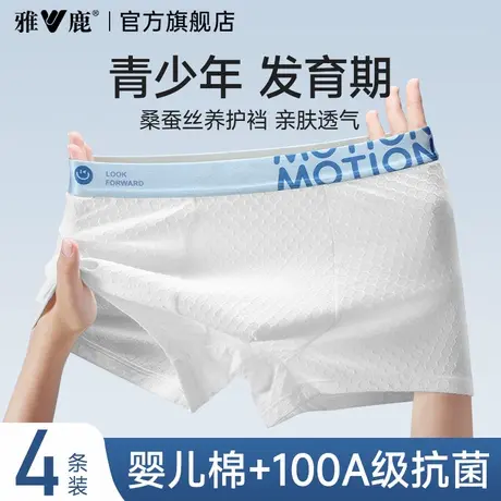 雅鹿青少年内裤纯棉男生抗菌发育期初高中生童透气四角裤衩青少年商品大图