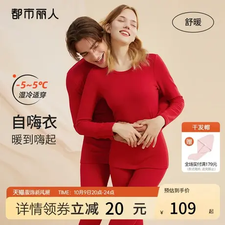 都市丽人本命年婚庆红品蚕丝羊毛绒自嗨衣双面磨毛情侣打底保暖衣图片