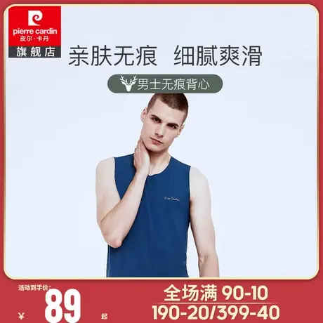 皮尔卡丹男士背心莫代尔宽肩无痕跨栏运动夏季薄款冰丝打底无袖男图片
