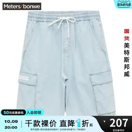 国货美特斯邦威工装牛仔裤男春夏印字宽松休闲多带松紧抽绳五分裤图片
