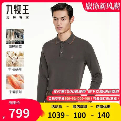 【专柜同款】九牧王翻领毛衫春秋新款中年商务休闲保暖巴素兰羊毛图片