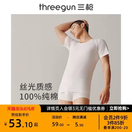 三枪男生T恤轻薄弹力丝光质感100%纯棉透气舒爽圆领男士短袖男衫商品大图