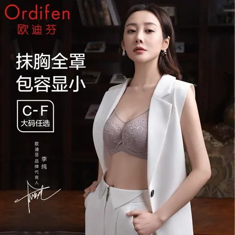 欧迪芬蕾丝内衣大胸显小胸收副乳文胸承托防下垂抹胸防走光防凸点商品大图
