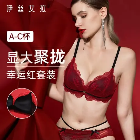 伊丝艾拉无钢圈内衣女性感聚拢文胸 法式三角杯内衣套装女防下垂图片