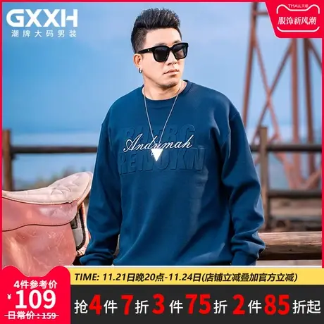 GxxH潮牌大码男装秋季圆领卫衣胖子潮流2023新款个性压花长袖上衣商品大图