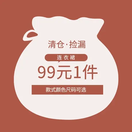 【99元连衣裙CHAO值清仓捡漏】产品不定时更新建议加购收藏该链接商品大图
