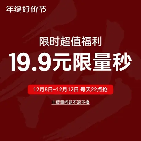 半墨年终好货节19.9元秒杀 12月8日~12月12日每天22:00准时开抢!商品大图