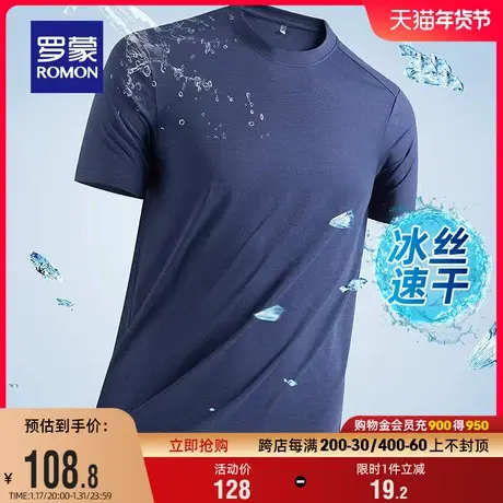 【冰丝速干】罗蒙男士圆领短袖T恤衫2023夏季新款百搭休闲打底衫商品大图