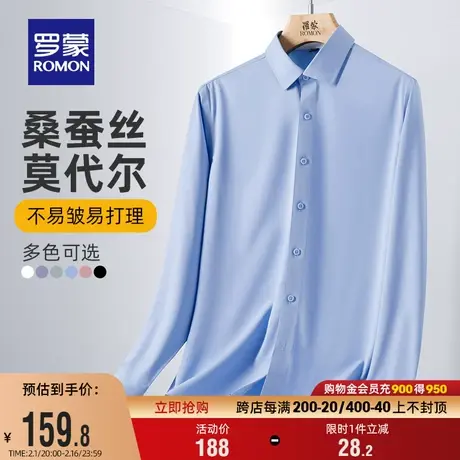 【含桑蚕丝+莫代尔】罗蒙男士长袖衬衫2024春季新款职业休闲衬衣图片