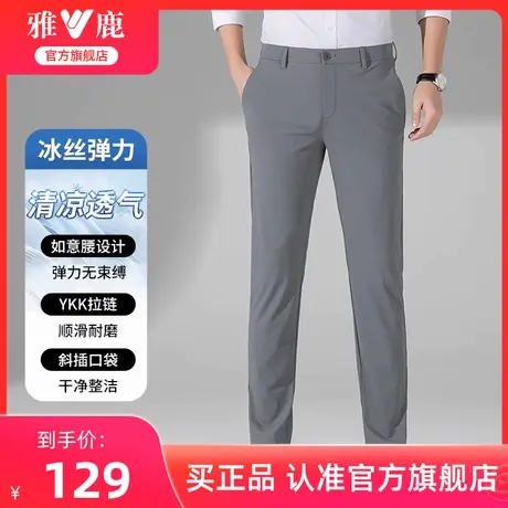 【华夫格】雅鹿休闲裤男款春夏季2024新款冰丝直筒西服裤子青年男商品大图