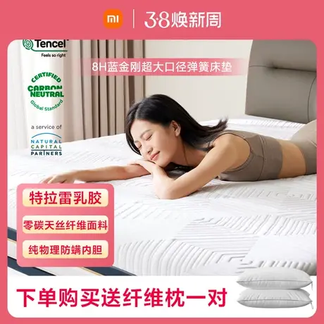 8H|蓝金刚大口径弹簧特拉雷乳胶床垫天丝纤维可拆卸防螨外套商品大图