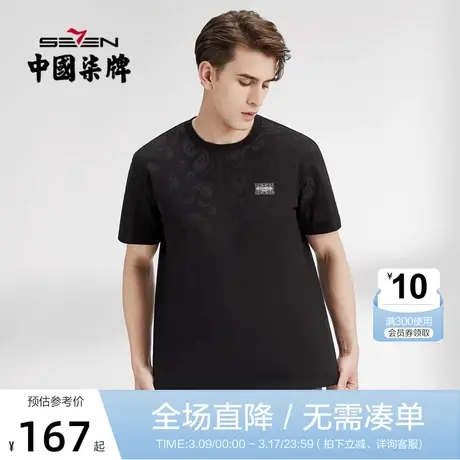 柒牌男装短袖t恤夏季薄款2022时尚休闲百搭黑色纯棉男生圆领上衣商品大图