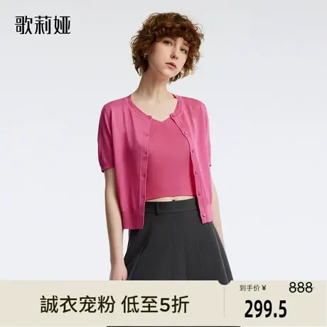 歌莉娅奥莱 玫红色吊带背心+针织短袖开衫百搭两件套1B6JAA240商品大图