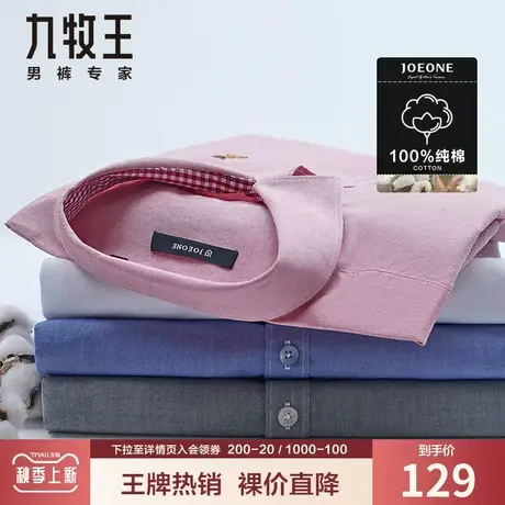【长衬福袋】九牧王奥莱休闲长袖衬衫男春秋季中青年柔软舒适亲肤图片
