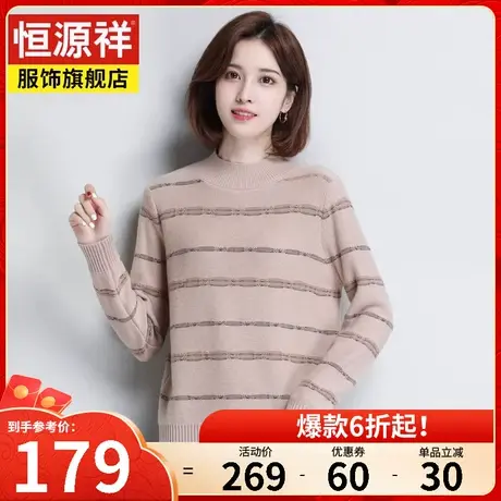 恒源祥毛衣女秋冬新款内搭套头衫100%纯羊毛衫圆领条纹针织打底衫商品大图