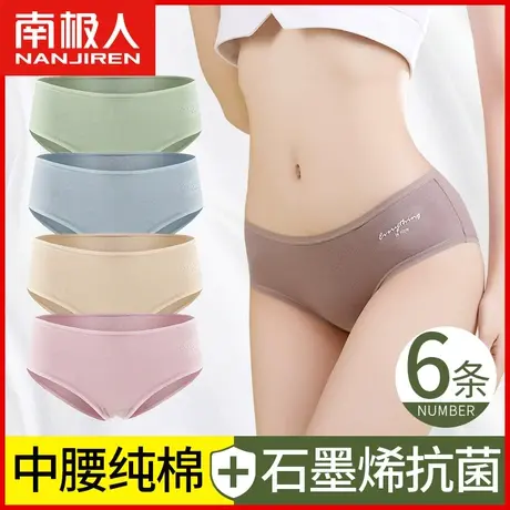 南极人内裤女士纯棉石墨烯抗菌裆中腰无痕透气少女生夏季三角短裤商品大图