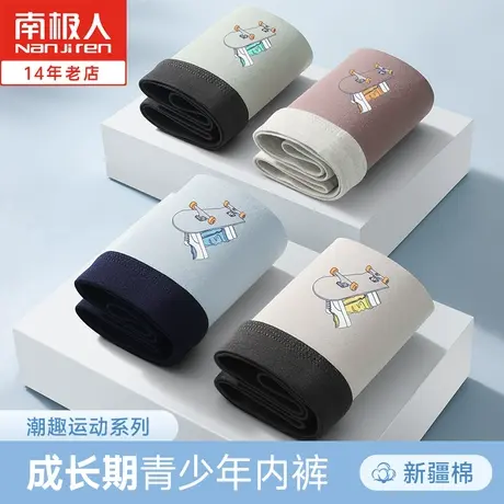 南极人初高中学生内裤男生发育期平角纯棉青少年运动四角短裤头潮商品大图