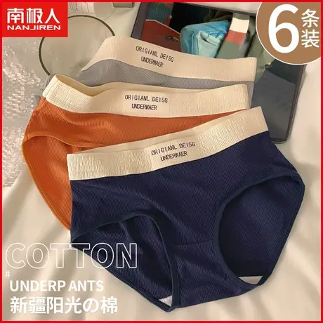 南极人女士内裤纯棉抗菌透气螺纹撞色中腰日系少女生全棉三角短裤商品大图