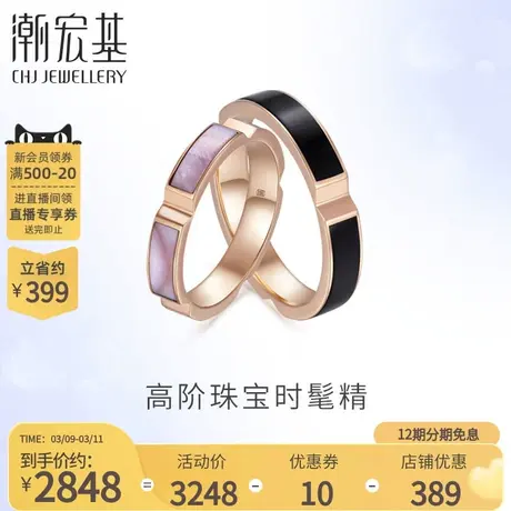 潮宏基丘比特两情相依18k金对戒指结婚贝壳玛瑙订婚送女友礼物X商品大图
