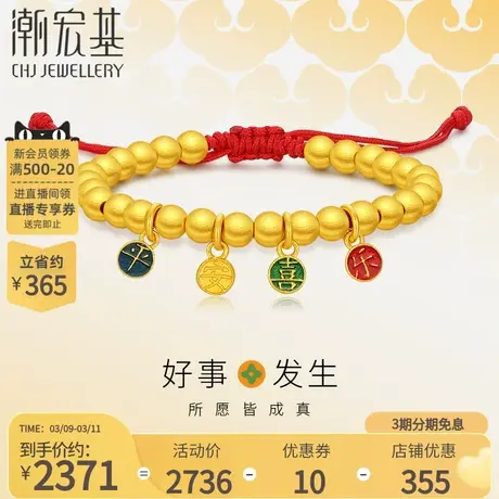 潮宏基好事发生足金手链黄金手串5D硬金珐琅平安喜乐礼物儿童宝宝商品大图