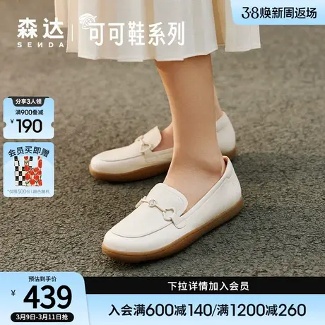 森达超软乐福鞋女鞋2024春新商场同款马衔扣可可平底单鞋4CFB7AA4图片