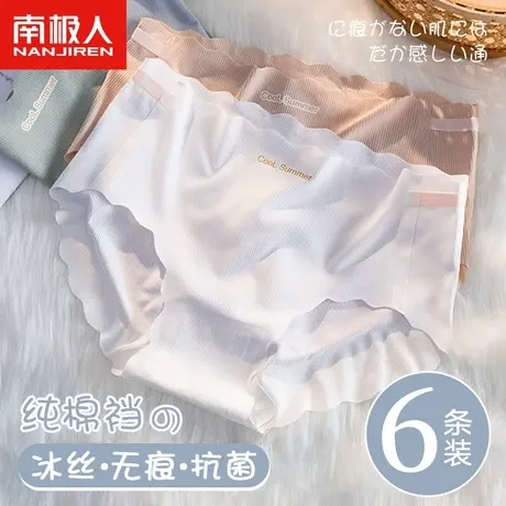 南极人无痕内裤女士冰丝抗菌夏季薄款纯全棉裆少女生中腰大码短裤商品大图