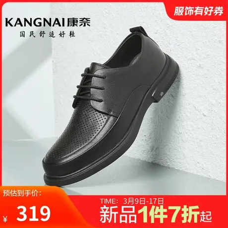 康奈男鞋夏季新品商务正装皮鞋官方正品镂空透气男士真皮皮鞋图片