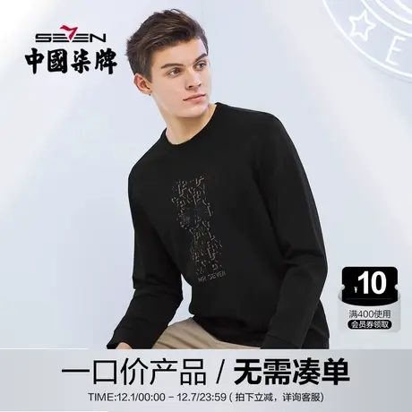 【清仓】柒牌柒先生长袖套头卫衣男卡通绣花青年休闲百搭T恤上衣商品大图