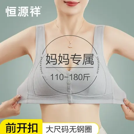 恒源祥妈妈内衣文胸中年妇女纯棉聚拢前扣式中老年人专用大码胸罩商品大图