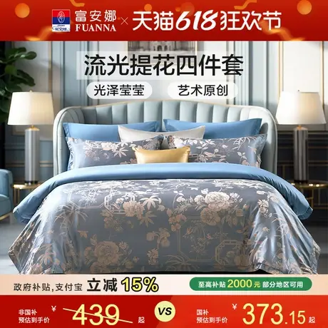 富安娜轻奢典雅提花四件套床上用品四季可用丝滑亲肤被套床单套件商品大图