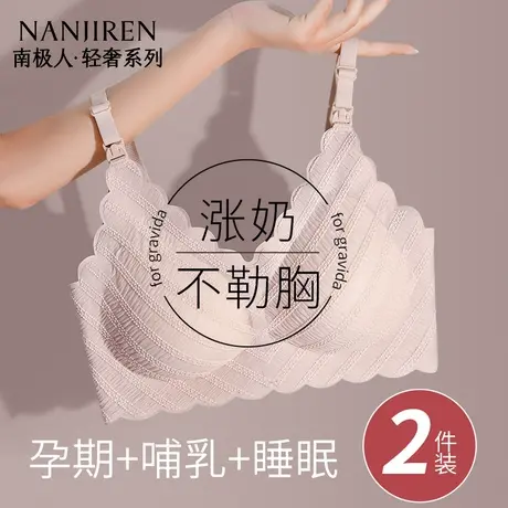 南极人孕妇内衣女怀孕期专用不嘞胃聚拢防下垂产后喂奶哺乳文胸罩商品大图