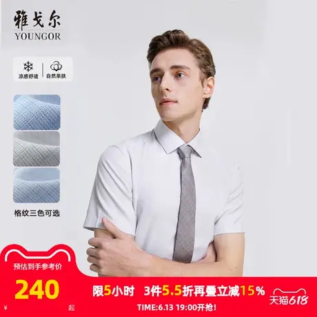 【凉感DP格纹】雅戈尔官方24夏季新品免烫商务休闲短袖衬衫衬衣男商品大图