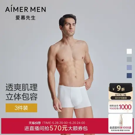 【3件装】爱慕先生24ss1号裤2.0抗菌莫代尔包腰平角内裤NS2025018商品大图