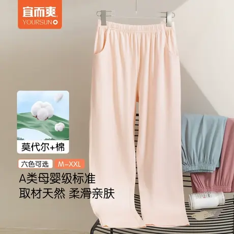 宜而爽女士莫代尔棉纯色空调长裤舒适透气休闲裤子可外穿家居裤夏商品大图