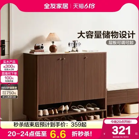 全友家居2025新款胡桃木色鞋柜家用门口收纳柜一体靠墙新中式家具图片