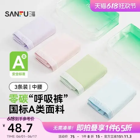 【国际A类】三福中腰内裤女零碳莫代尔抗菌渐变纯棉裆三角裤商品大图