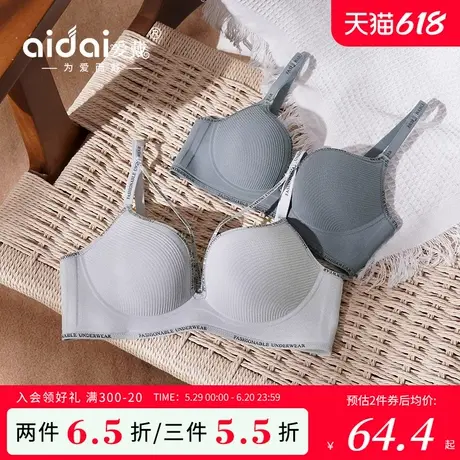 爱戴内衣女聚拢小胸一片式无痕无钢圈字母细肩带美背平胸专用文胸图片