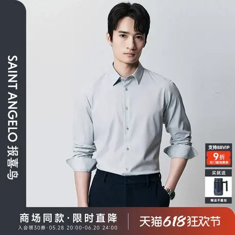 【商场同款】报喜鸟2024秋季新款男士商务正装长袖衬衫衬衣星宇灰商品大图