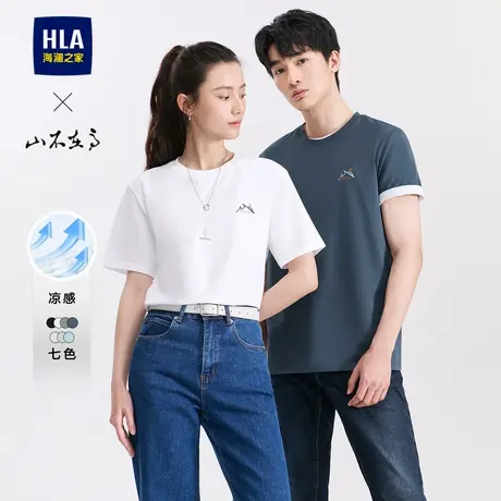 HLA/海澜之家山不在高系列凉感T恤25夏季新款圆领撞色时尚短袖男商品大图
