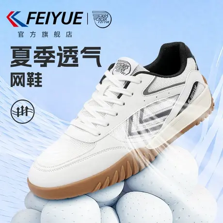 feiyue/飞跃男鞋运动鞋男2025夏季新款爆款潮流休闲网面透气网鞋商品大图
