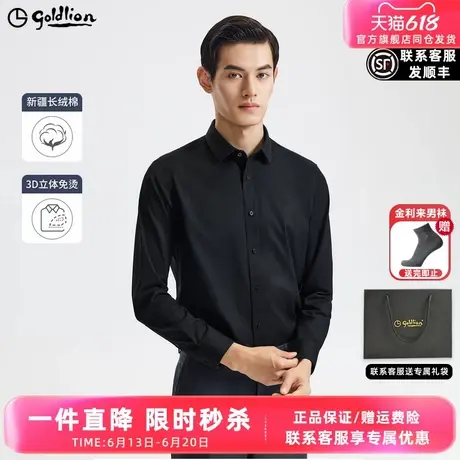 【3D立体免烫】金利来男士长袖衬衫易打理修身商务休闲长袖衬衣男图片