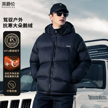 [长白山大朵白鹅绒]远红外升温羽绒服男款连帽极寒保暖冬季外套潮商品大图