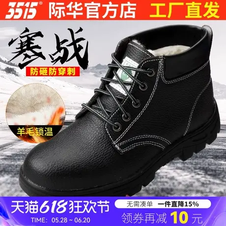 3515际华新款防砸防刺穿劳保鞋钢包头安全鞋防滑耐磨工地作业鞋男商品大图