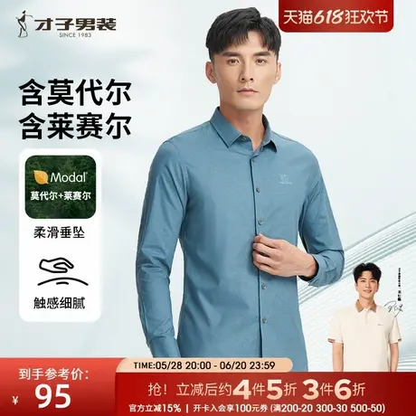 才子男装刺绣长袖衬衫男士2024秋季新款修身商务休闲厚款纯色衬衣商品大图