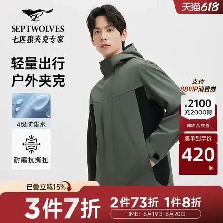 七匹狼连帽夹克外套男装2025春秋季新款弹力休闲户外男士防泼水图片