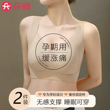 芬腾怀孕期内衣孕妇专用聚拢防下垂睡眠缓涨痛孕早期无痕文胸罩女商品大图