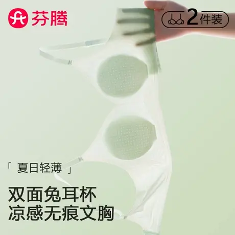 芬腾凉感兔耳杯无痕内衣女夏季薄款大胸显小无钢圈防下垂冰丝文胸商品大图