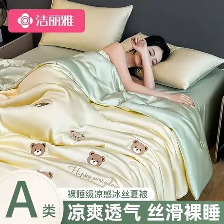 洁丽雅冰丝凉感空调被2025新款高级感夏季薄被子夏被夏凉被可机洗商品大图