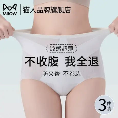 猫人收腹内裤女士高腰塑身10A级抑菌无痕冰丝收小肚子提臀三角裤商品大图