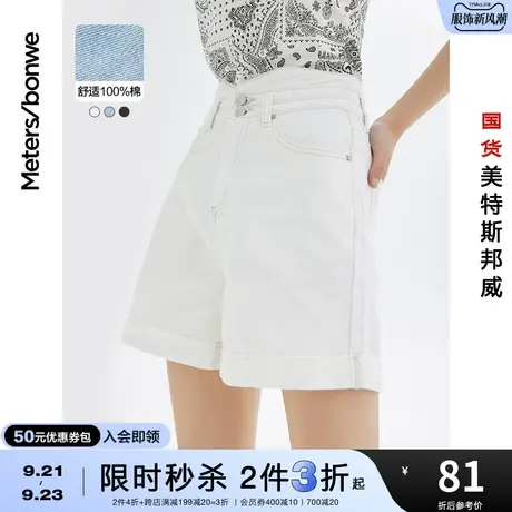 [2件3折]国货美特斯邦威短裤女夏高腰A不对称甜美直筒牛仔裤商品大图